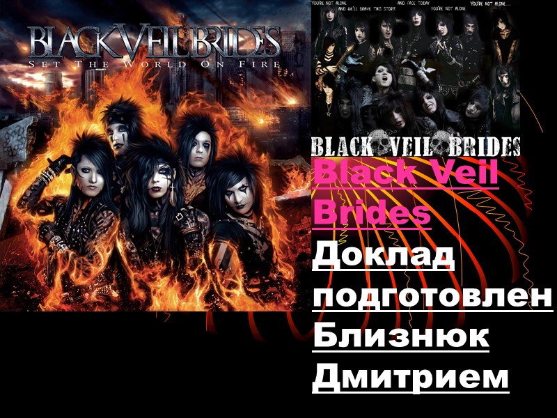 Black Veil Brides Доклад подготовлен Близнюк Дмитрием